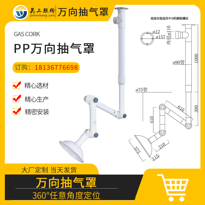 實(shí)驗(yàn)室PP萬(wàn)向抽氣罩