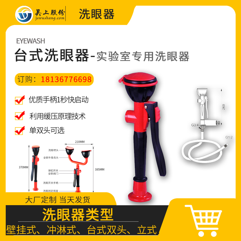 臺(tái)式洗眼器