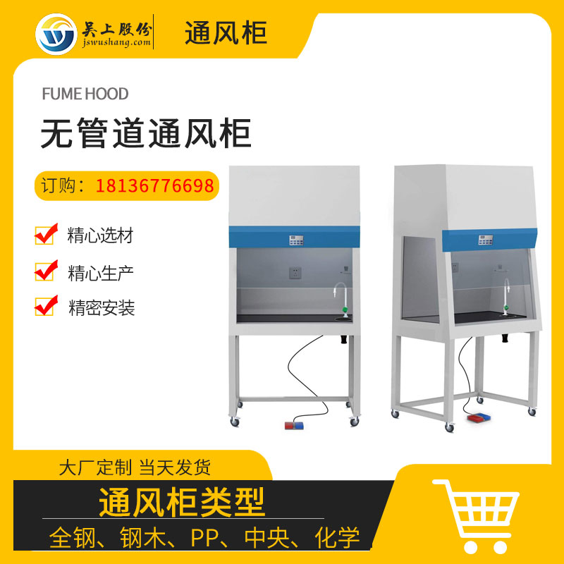 無(wú)管道通風(fēng)柜